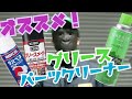 Y’sgarage ゆうのオススメグリース＆パーツクリーナー紹介！