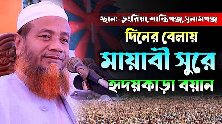 merajul Hoque Mazhari Bangla waz 2022 bd new waz