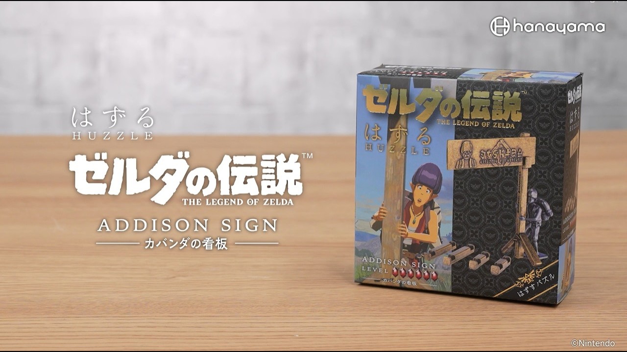 はずる ゼルダの伝説 カバンダの看板 - YouTube