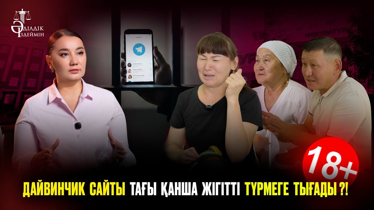 ДАЙВИНЧИК САЙТЫ ТАҒЫ ҚАНША ЖІГІТТІ ТҮРМЕГЕ ТЫҒАДЫ?!
