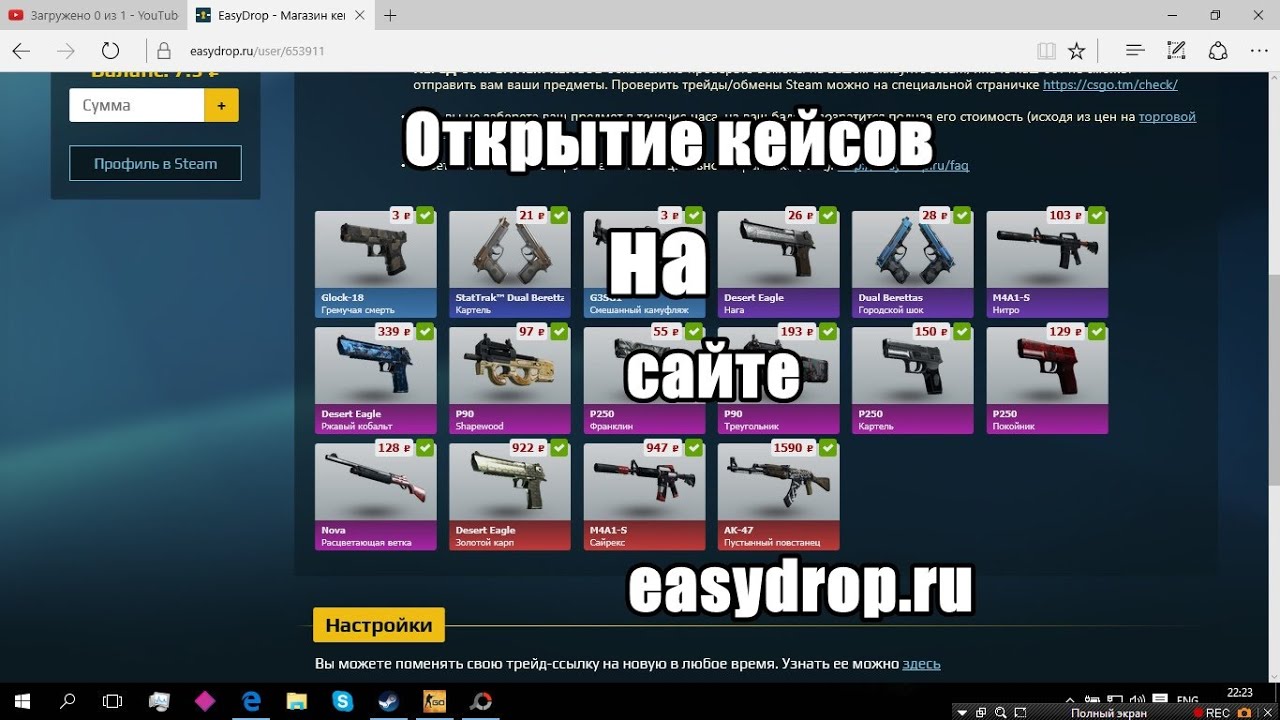 Сайты для открытия кейсов. Открытие кейсов. easydrop, иркутск. при покупке предмета на маркете возникла ошибка easydrop. музыка для открытия кейсов.