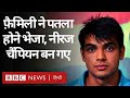 Neeraj Chopra को फ़ैमिली ने ग्राउंड में पतला होने भेजा था और इस नौजवान ने सारी कहानी ही बदल दी (BBC)