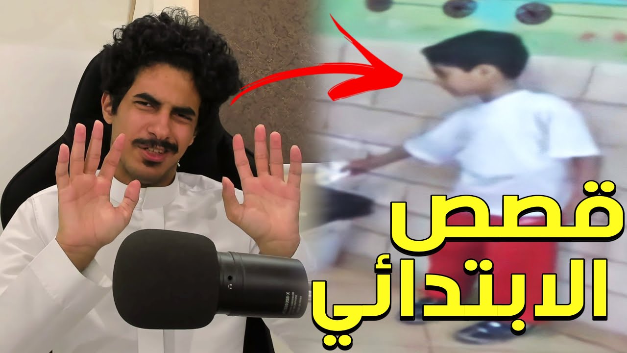 قصص الابتدائي🎒  