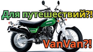 Suzuki VanVan rv-200. Модификация. Часть 1.