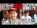 2日間で売上100万円超え！？7.5畳の激狭古着屋に大行列！古着屋開業物語【オープン編】in　三重県松阪市