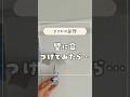 【まさかの発想💡】壁に傘つけてみたら…#アイデア #ライフハック #セリア