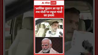 Rahul Gandhi On PM : 'आर्थिक तूफान आ रहा है' PM पर राहुल का हमला | #EconomicCrisis #IndianPolitics