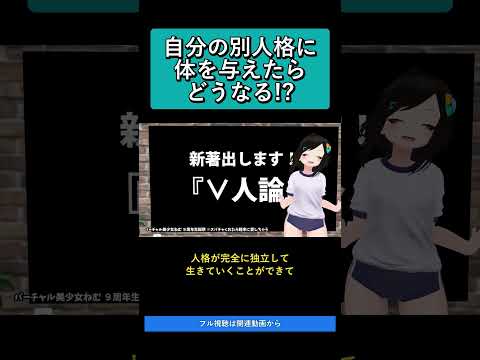 自分の中の別人格に、体を与えたら？   バーチャル美少女ねむ９周年生誕祭