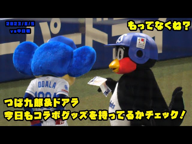 ドアラ つば九郎 コラボ グラス 未使用 つば九郎VSドアラ。（笑