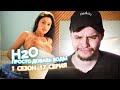 H2O Просто Добавь Воды 1 Сезон 17 Серия // Сериал из детства