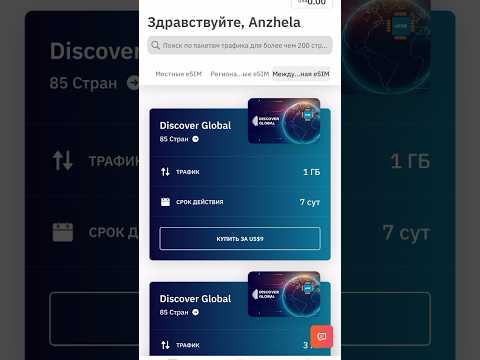 Esim любой страны - интернет без ограничений! #интернетнаотдыхе #интернетвроуминге