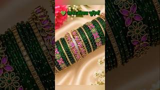 Sawan special bangles design#shorts#shortsfeed#trending#youtubeshorts#viral#bangles#jewellery#sawan