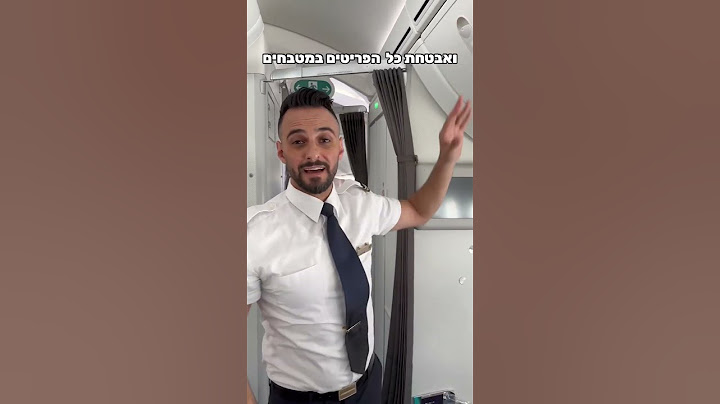כיצד הדיילים מכינים את תא הנוסעים לקראת הנחיתה? #אלעל #דייליאוויר #מטוס