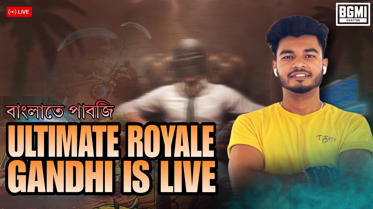 বাংলাতে পাবজি  ULTIMATE ROYALE BGMI LIVE || GANDHI IS LIVE || Gandhi Barman Gaming