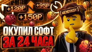 ОКУПИЛ BRITVA CLIENT ЗА 24 ЧАСА ПОЛНОСТЬЮ В АФК! ЛУЧШИЙ ЗАРАБОТОК 200 МИЛЛИОНОВ В ЧАС НА ФАТАЙМ
