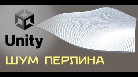 UNITY - ШУМ ПЕРЛИНА И ГЕНЕРАЦИЯ КАРТЫ