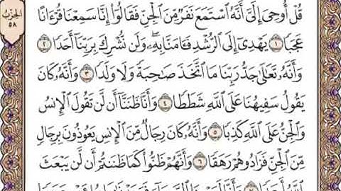 القرآن الكريم صفحة 572