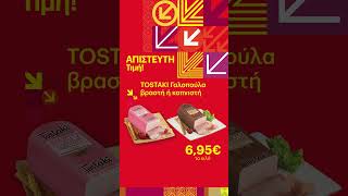 ΤΙΜΕΣ ΣΟΚ!
