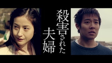 『愚行録』映画オリジナル予告編