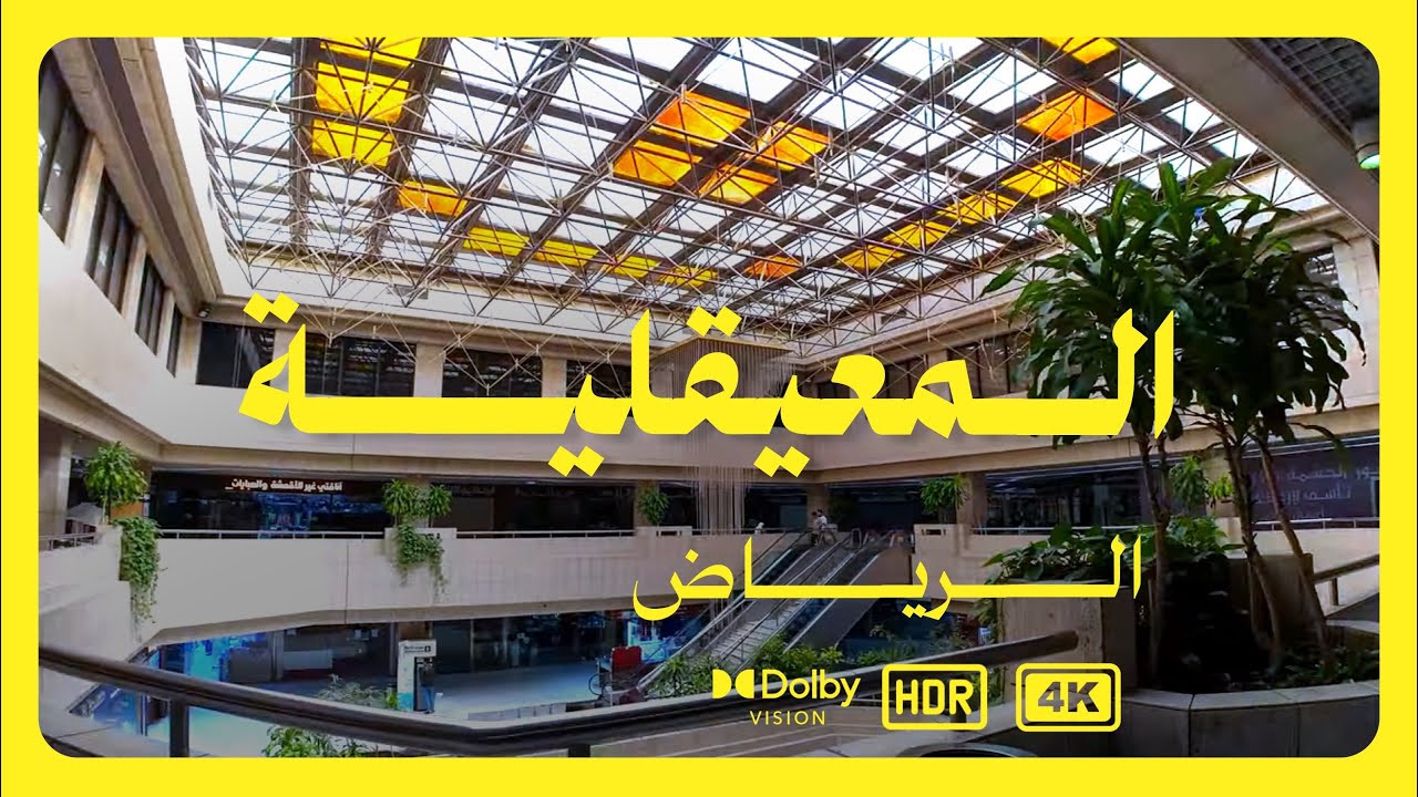 جولة في سوق المعيقلية