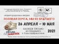 Казаринова Ульяна. Акция &quot;Полевая почта. Мы из будущего&quot; - 2021