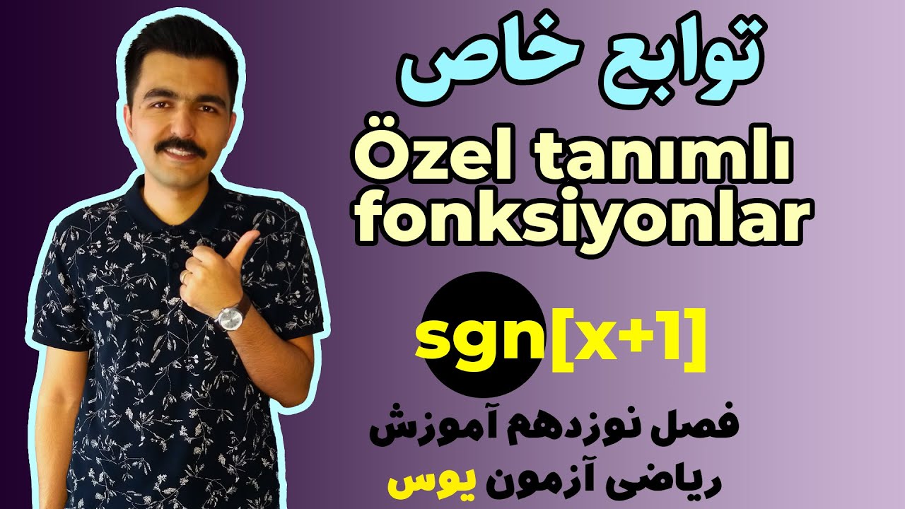 تابع جز صحیح و تابع علامت-آموزش آزمون یوس ترکیه