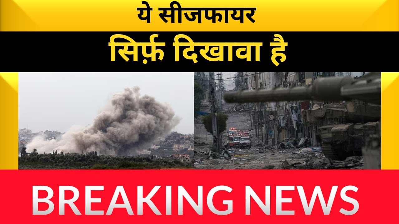 Qatar द्वारा कराया गया, Israel और Hamas  के बीच ceasefire  क्या चल सकेगा? #Isarel Hamas war.