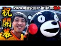 【vsロアッソ熊本】エスパルス大好きおじさん、新生清水と初陣を飾る!