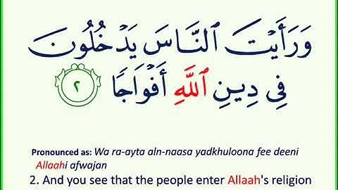 سورة النصر. ..سعد الغامدي. ..