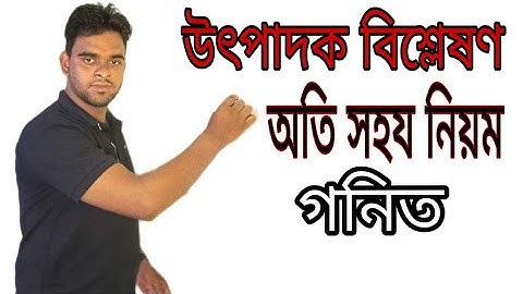 Easy way to learn factorise for assamese medium @Waytoscience-ok4kb