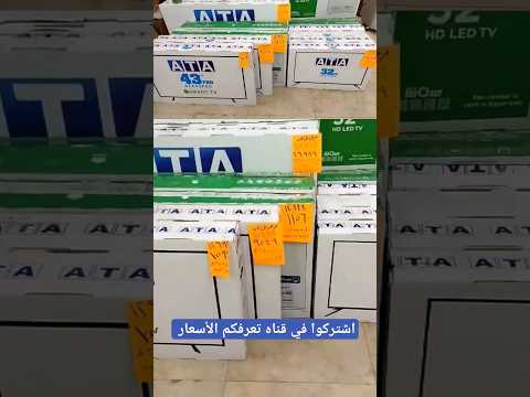 أرخص شاشه في مصر تبدأ من ٥٠٠٠ بوصه٣٢بوصه لحد ١٧٠٠٠شاشه ٥٥ بوصه