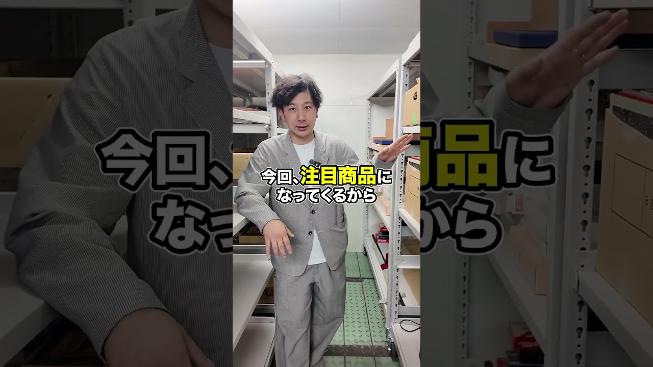 古物市場の目玉商品を特別にお見せします!