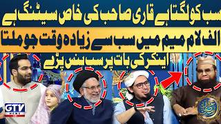 Qari Sahib Has a Special Setting | The One Who Gets The Most Time In Alif Lam Meem | Alif Laam Meem