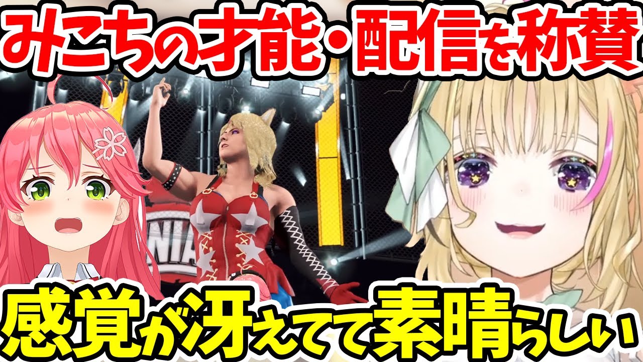 【尾丸ポルカ】さくらみこのプロレス配信を見て、みこちの優れた才能を再認識するおまるん【ホロライブ/切り抜き/Vtuber】