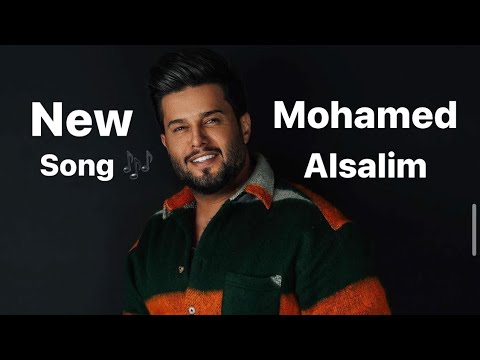 محمد السالم ( النسخة الأصلیة ) 2023 Mohamed Alsalim -New Song Arabic ...