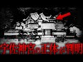 【ゆっくり解説】歴史から消された謎の神宮…古代邪馬台国と宇佐神宮の奇妙な関わりがヤバかった…【歴史 古代史 ミステリー 卑弥呼】