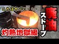 【前編】灼熱地獄級!廃油ストーブを作ってみた waste oil burner マボチャンネル