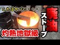 【前編】灼熱地獄級！廃油ストーブを作ってみた  waste oil burner マボチャンネル