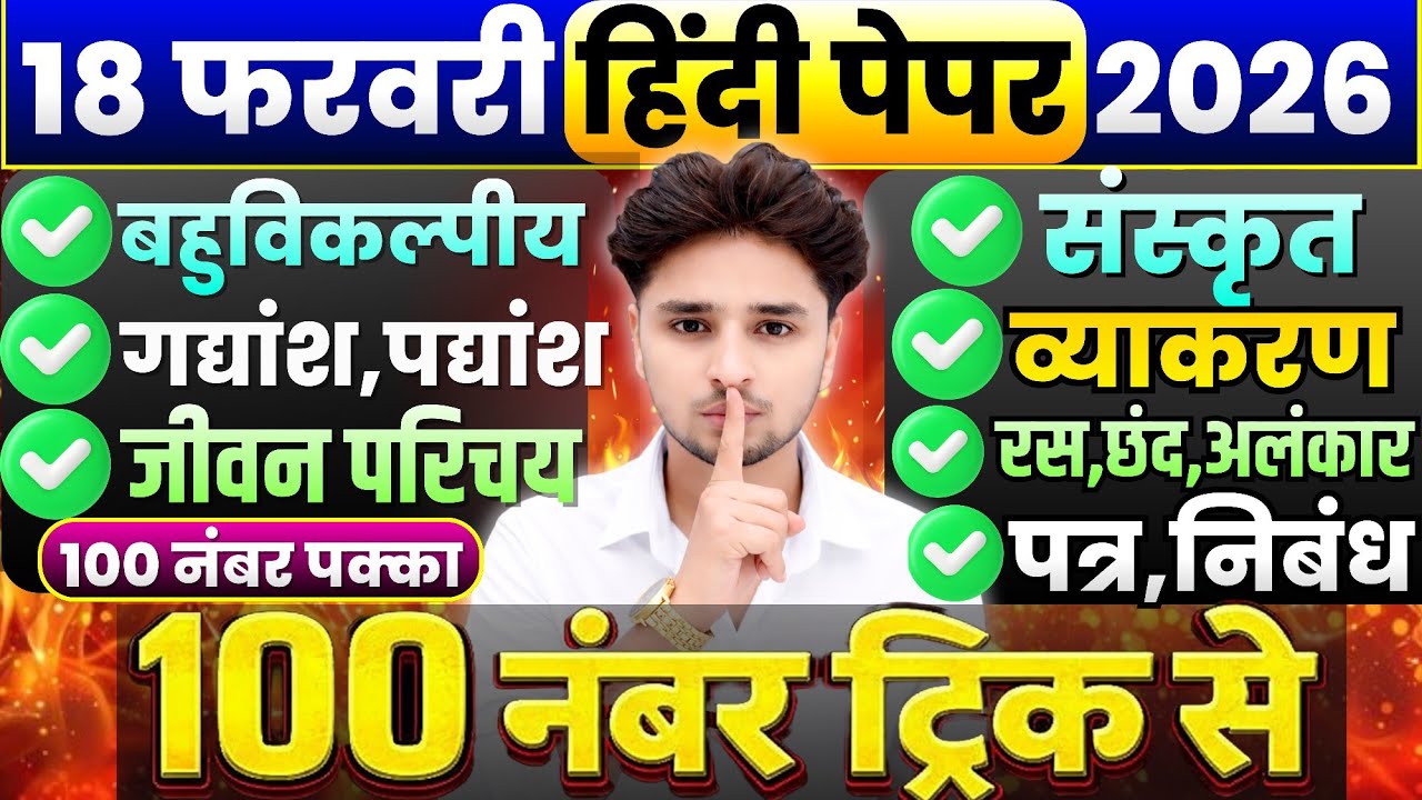 18 फरवरी हिंदी के वायरल प्रश्न,/Class 12 Hindi viral Question 2026,/12th Hindi important question