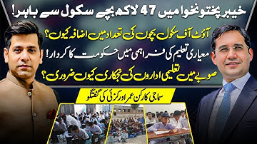 4.7 Million Out-of-School Children in KP | Education Crisis | Govt Role & School Privatization