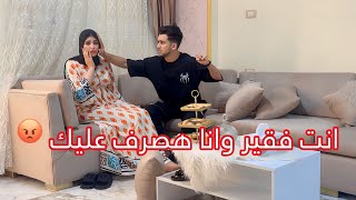 قرارت اشتغل واصرف علي البيت مكان جوزي🤭 ||مقدرش يتحمل كلامي وضربني 😭💔