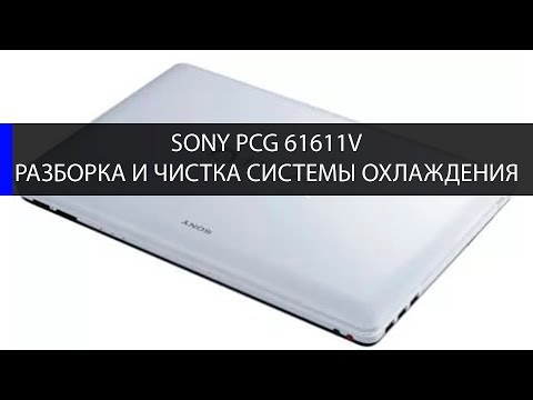 Video: Yuav Ua Li Cas Disassemble Sony Vaio Pcg