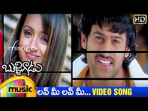 Love Me Love Me Video Song  Bujjigadu Telugu Movie Songs  Prabhas  Trisha  Puri Jagannadh