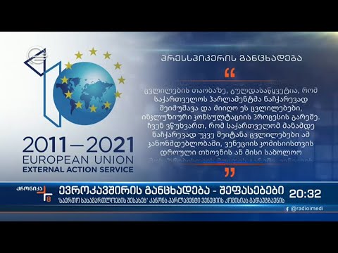 „საერთო სასამართლოების შესახებ“ კანონს პარლამენტი ვენეციის კომისიას გადაუგზავნის