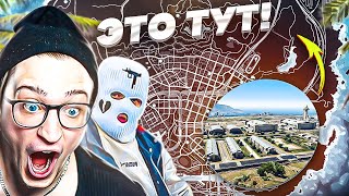 НАСКОЛЬКО ФРЕШ ХОРОШО ЗНАЕТ КАРТУ GTA V? Я ВПЕРВЫЕ УГАДАЛ МЕСТО!