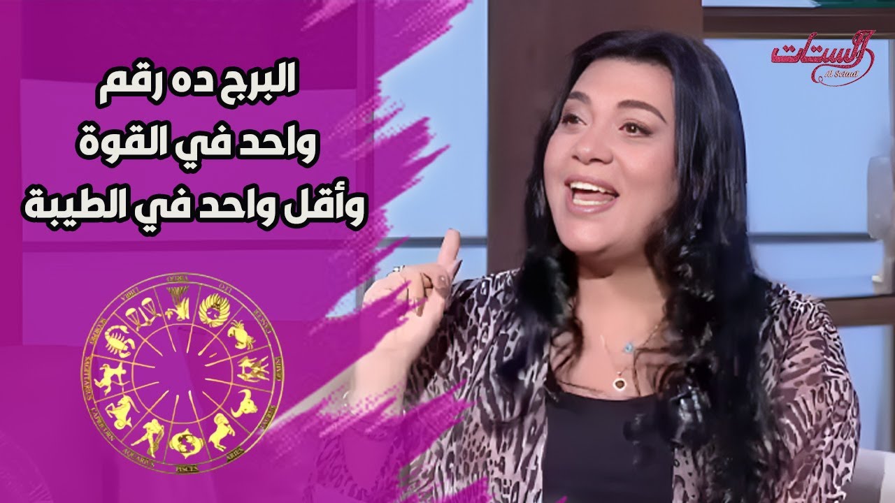 مش هتصدق البرج ده أقل واحد في الطيبة بس رقم واحد في القوة