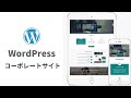 WordPressホームページ作り方！30分無料テーマBizlightで作成！初心者OK