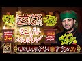 جشن ولادت مصطف ے نعت خان عمران ایوب قادری 12 ربیع اللہ زیر نگرانی عامر علی سلطانی واہلیان بھال چکوال