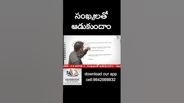 సంఖ్యలతో ఆడుకుందాం #dsc #tet #maths