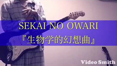 تحميل 生物学的幻想曲